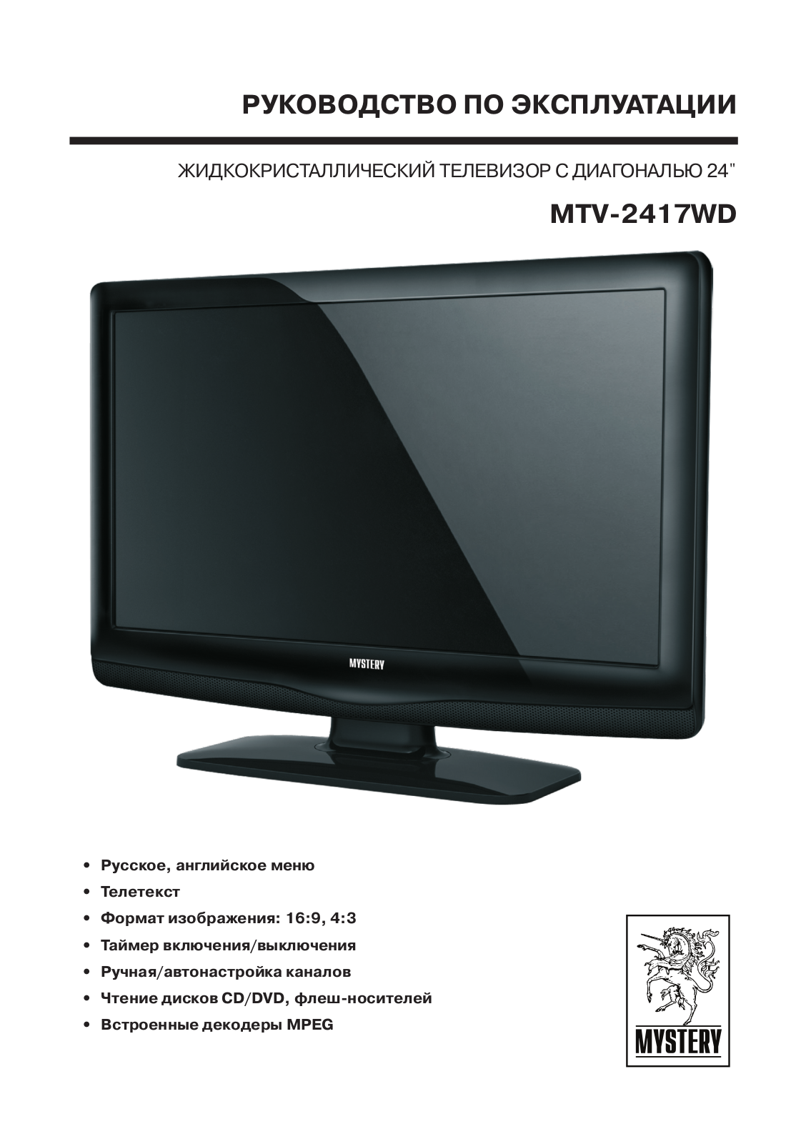 MYSTERY MTV-2417WD User Manual