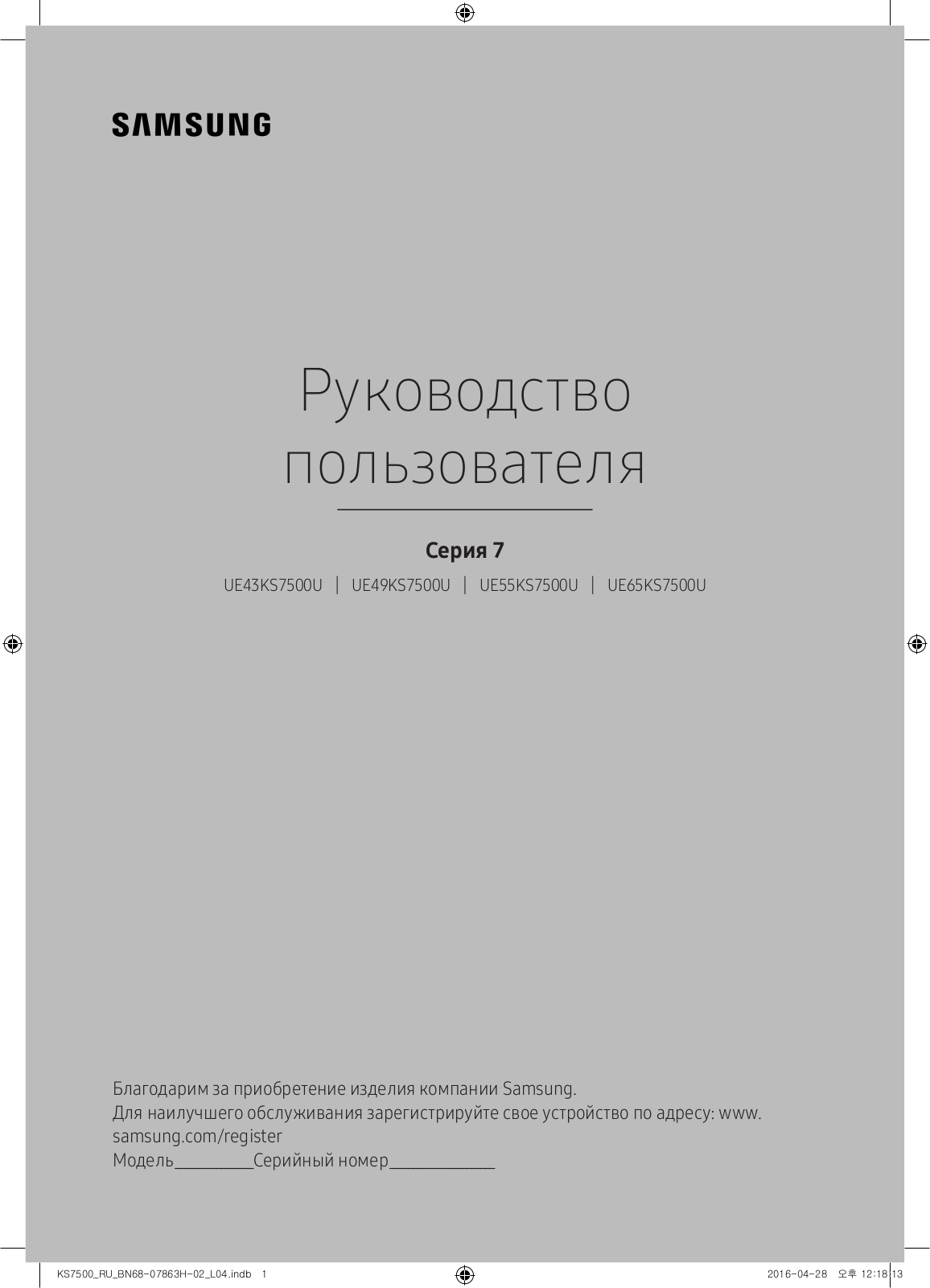 Samsung UE43KS7500U User Manual