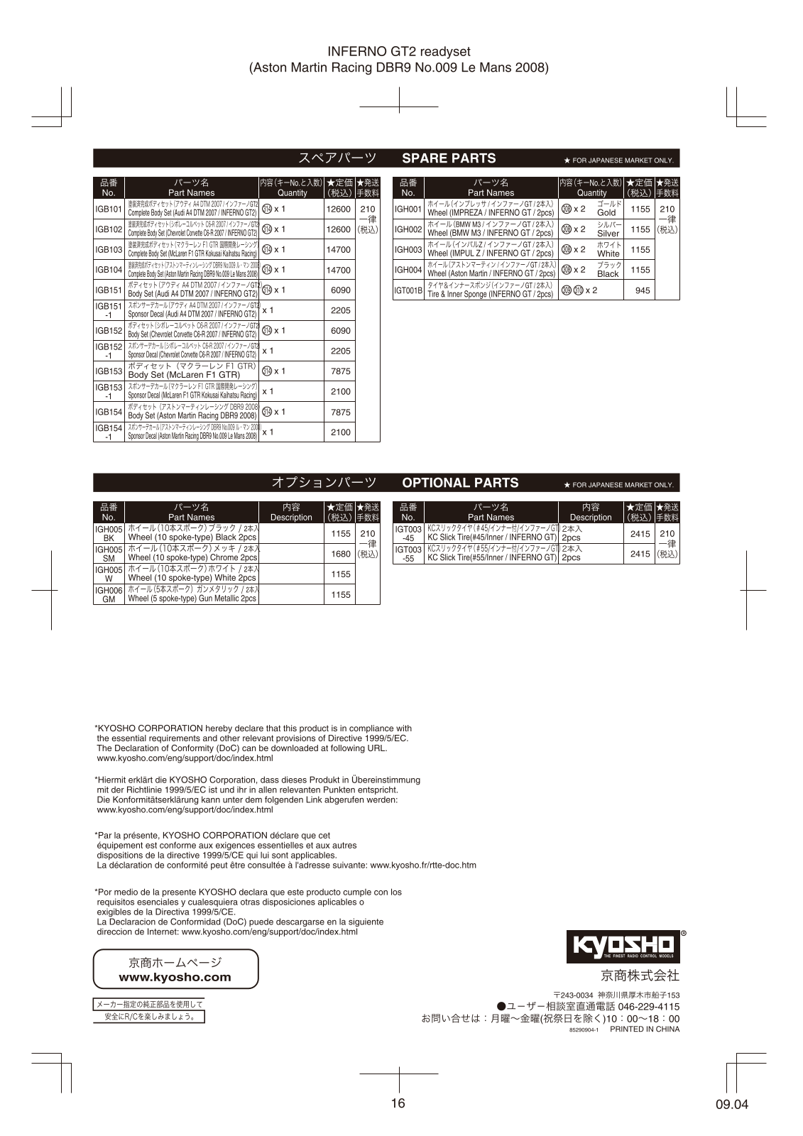 Kyosho INFERNO GT2 ASTON User Manual