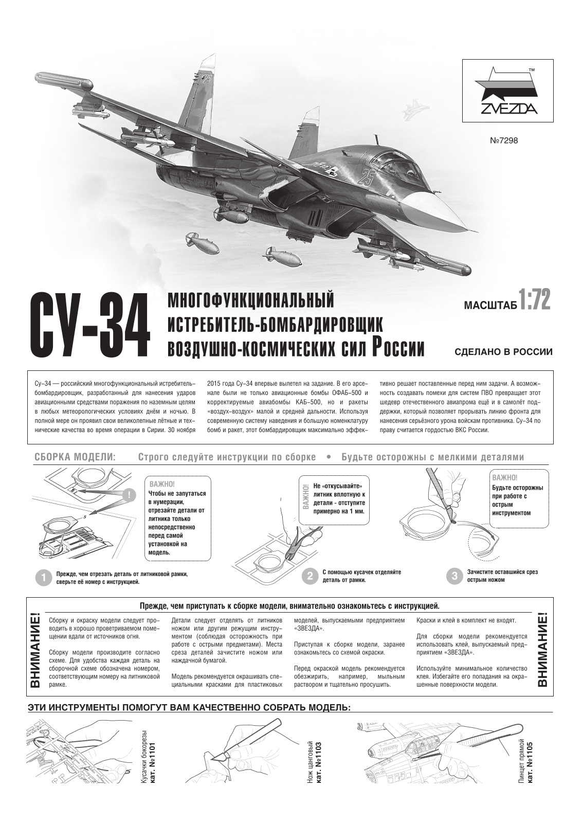 Звезда Су-34 User Manual