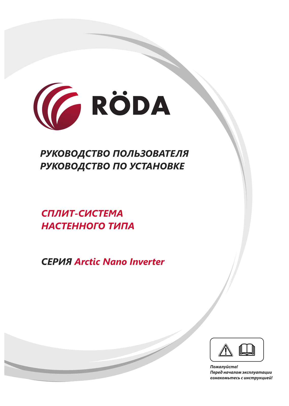 Roda RS-GL07A, RU-GL07A, RS-GL09A, RU-GL09A, RS-GL12A User guide - ManualMachine.com