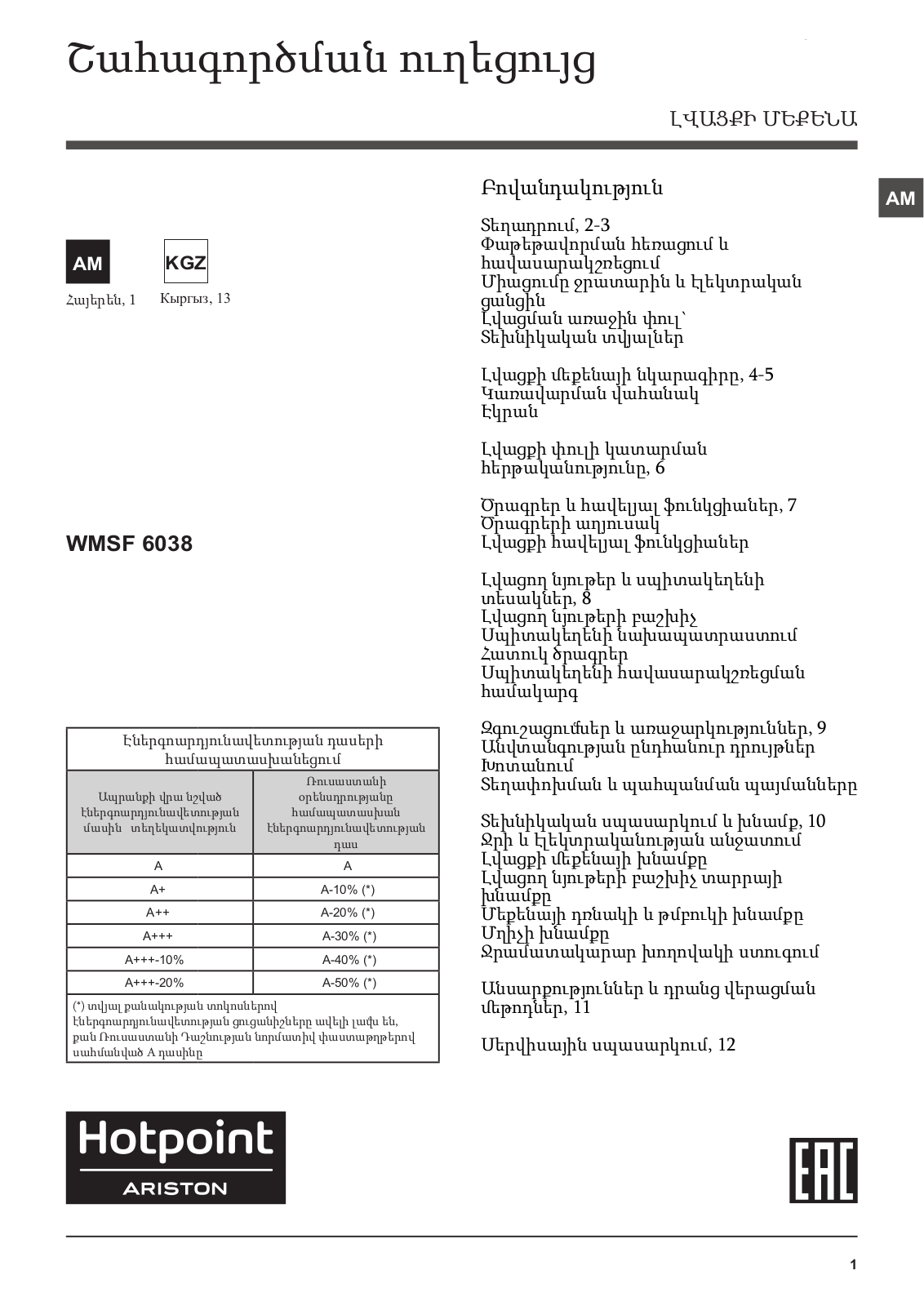 HOTPOINT/ARISTON WMSF 6038 B CIS User Manual