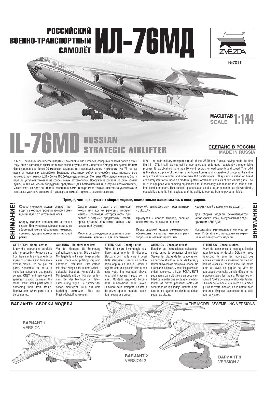 Звезда ИЛ-76 User Manual