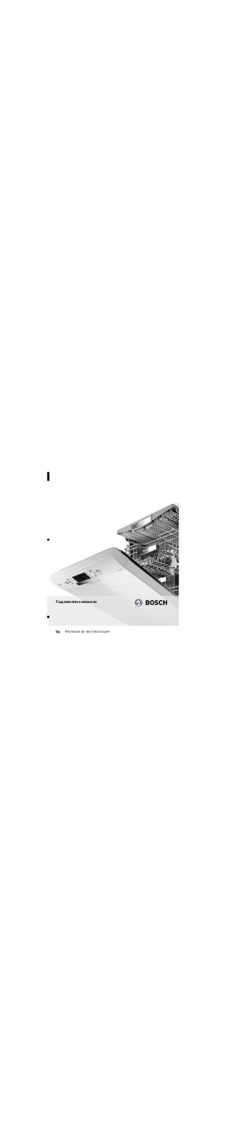 Bosch SMS65E28GB, SMS65E22GB User Manual