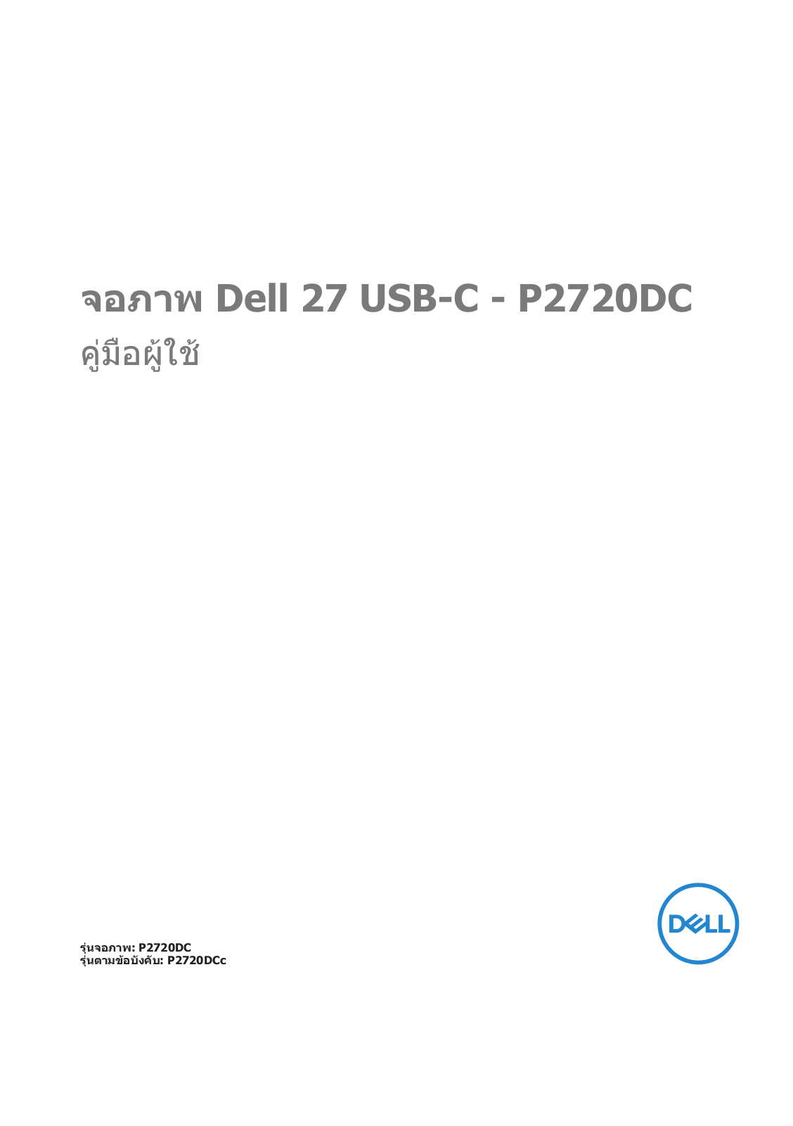 Dell P2720DC User Manual