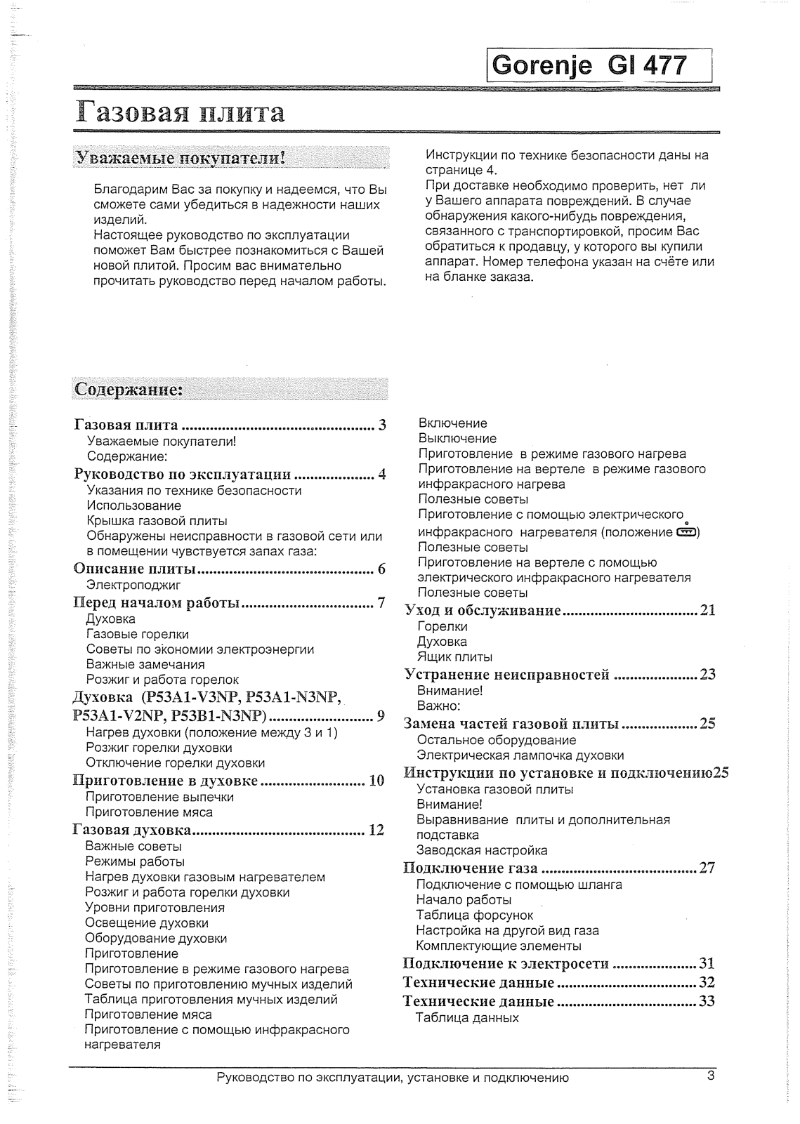 Gorenje GI 477 User Manual