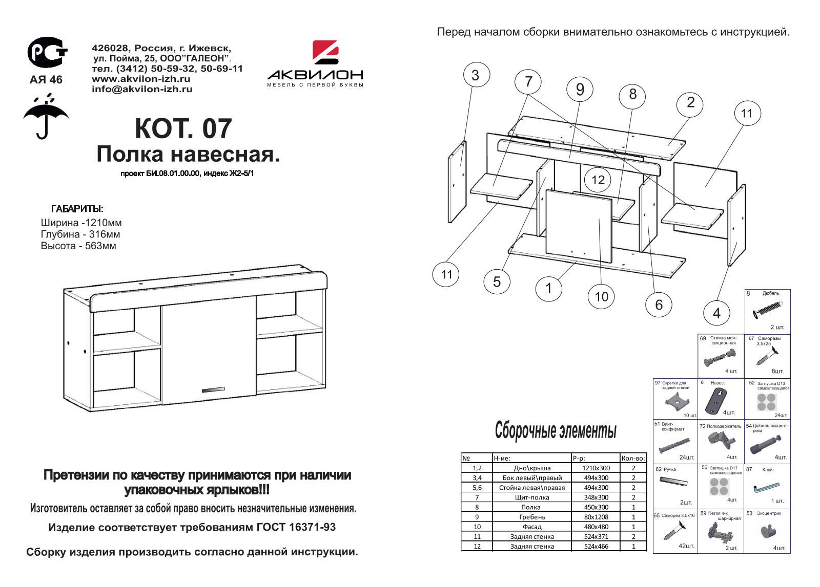 Аквилон ПН7 Кот User Manual