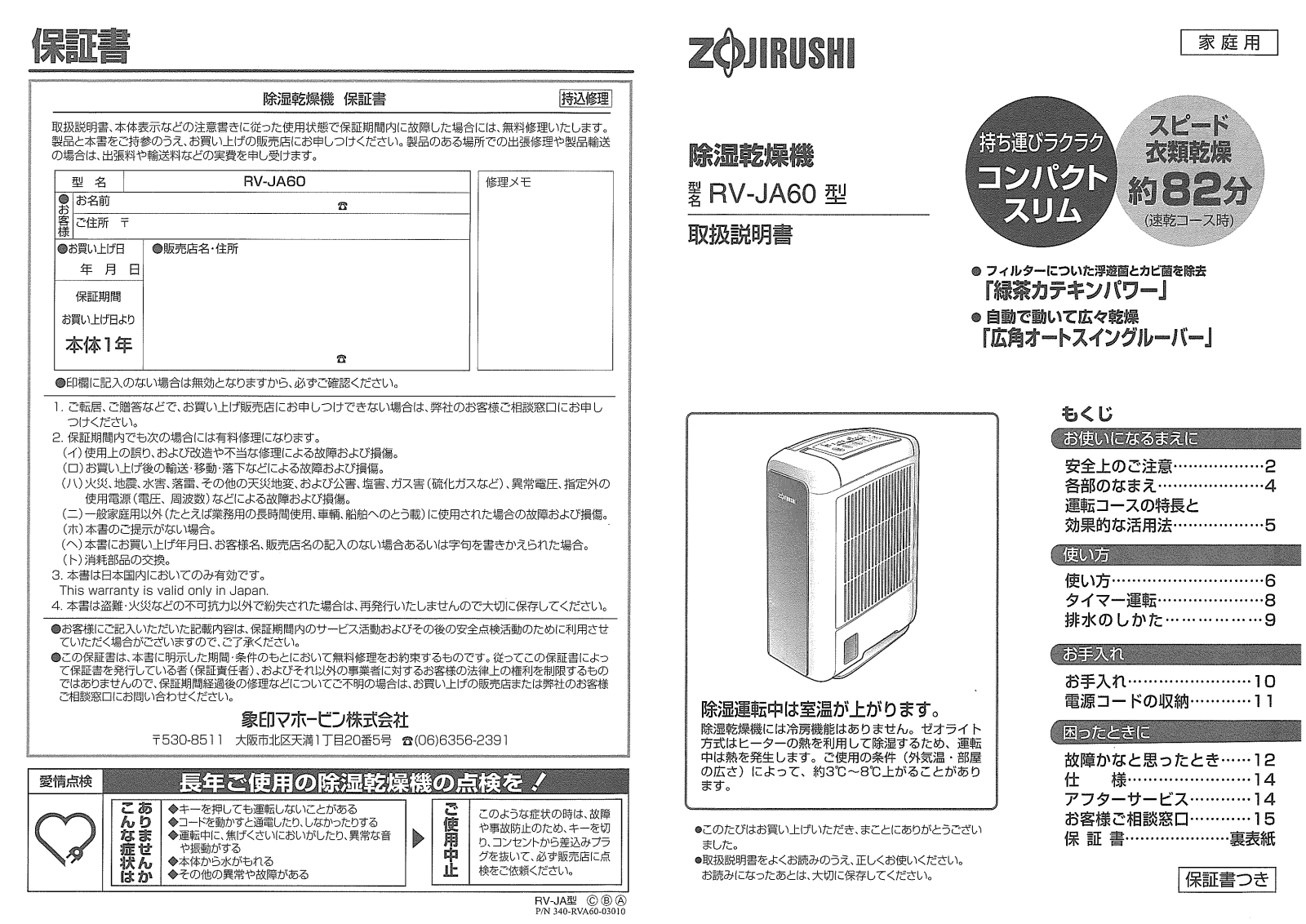 Zojirushi RV−JA60 User guide