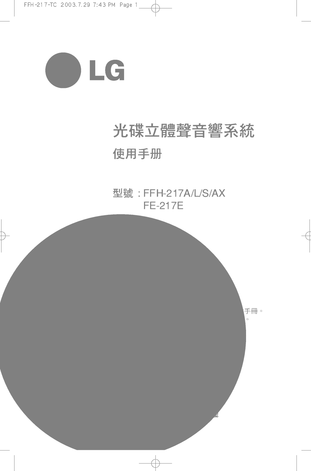 LG FFH-217A User Guide