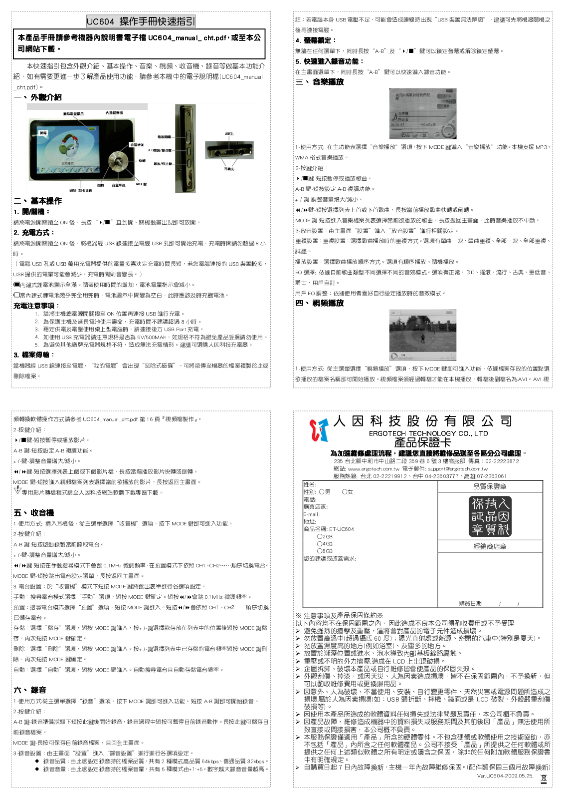 Ergotech UC604 Quick Start Guide