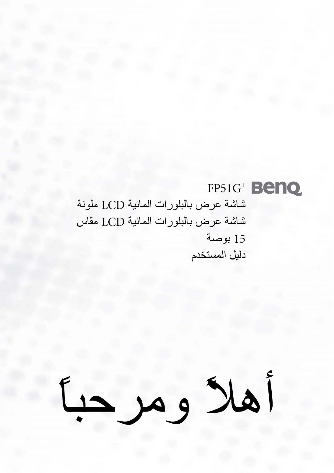 Benq FP51G User Manual