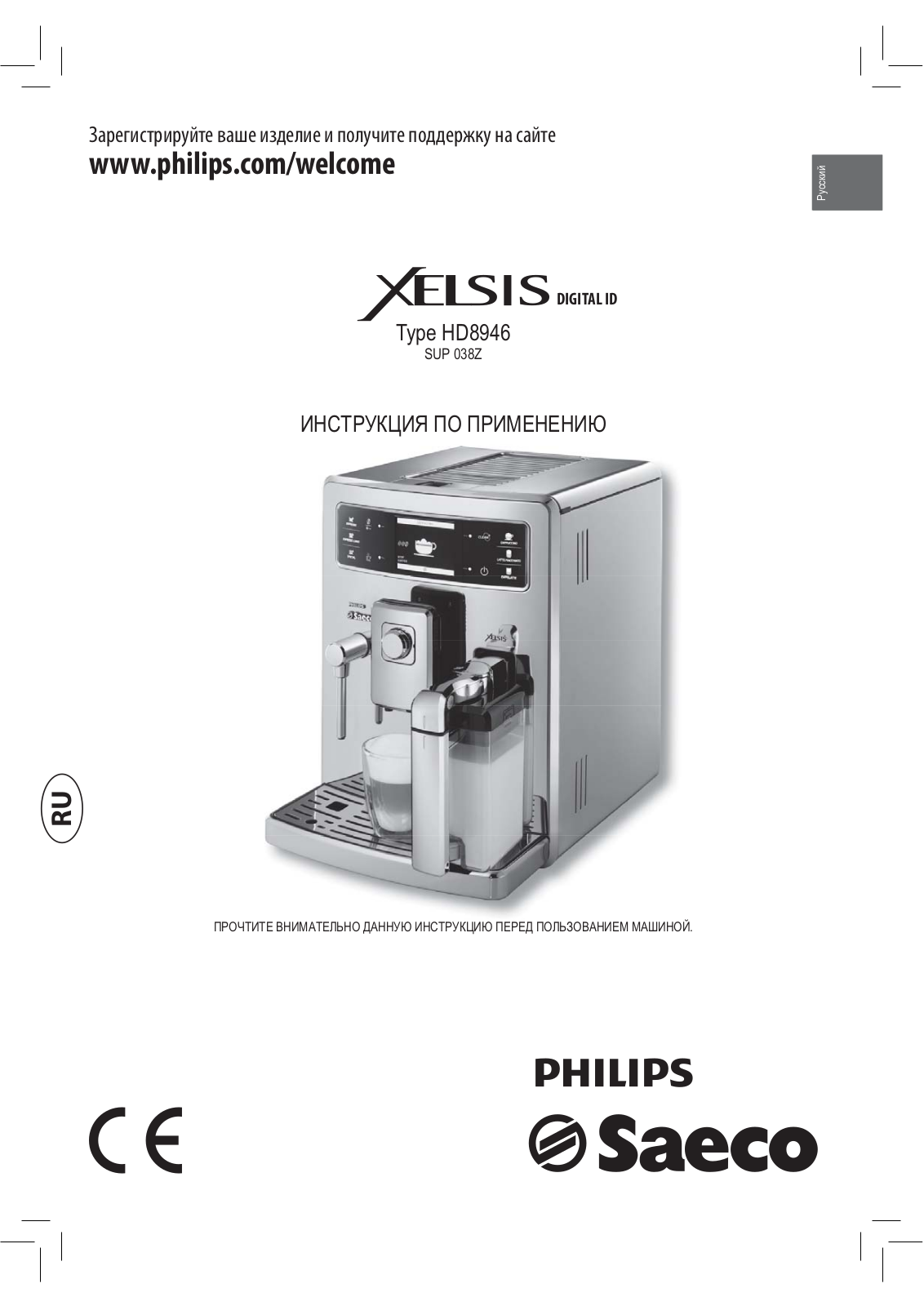 Philips HD8946 Saeco Xelsis User Manual