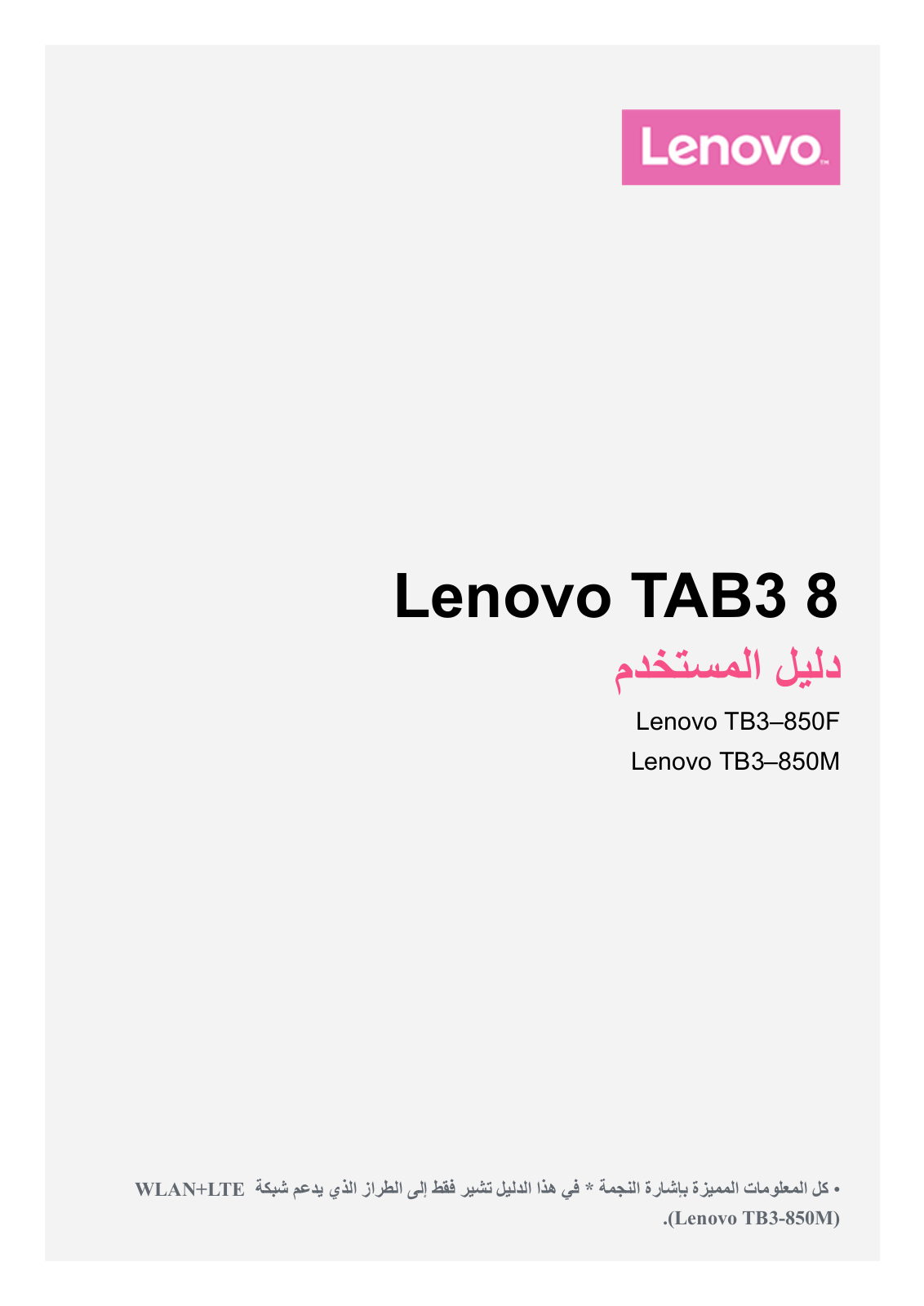 Lenovo TAB3 8 User Guide