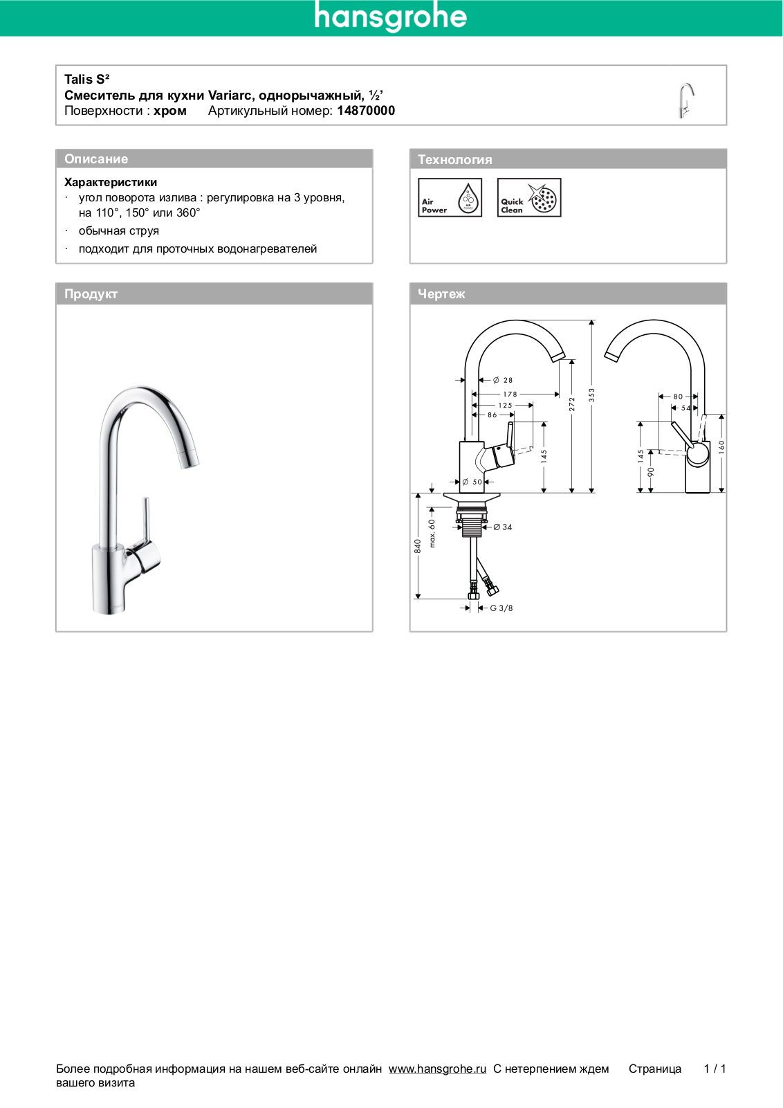 Hansgrohe 14870000 User Manual