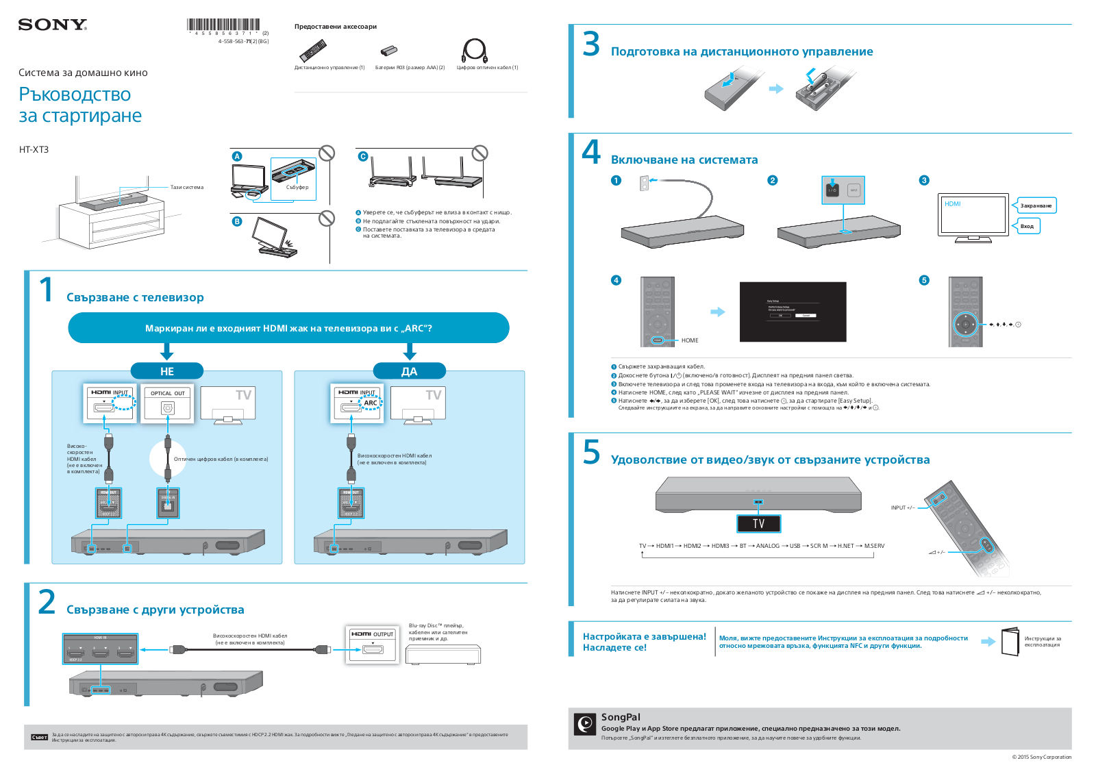 Sony HT-XT3 Getting Started Guide