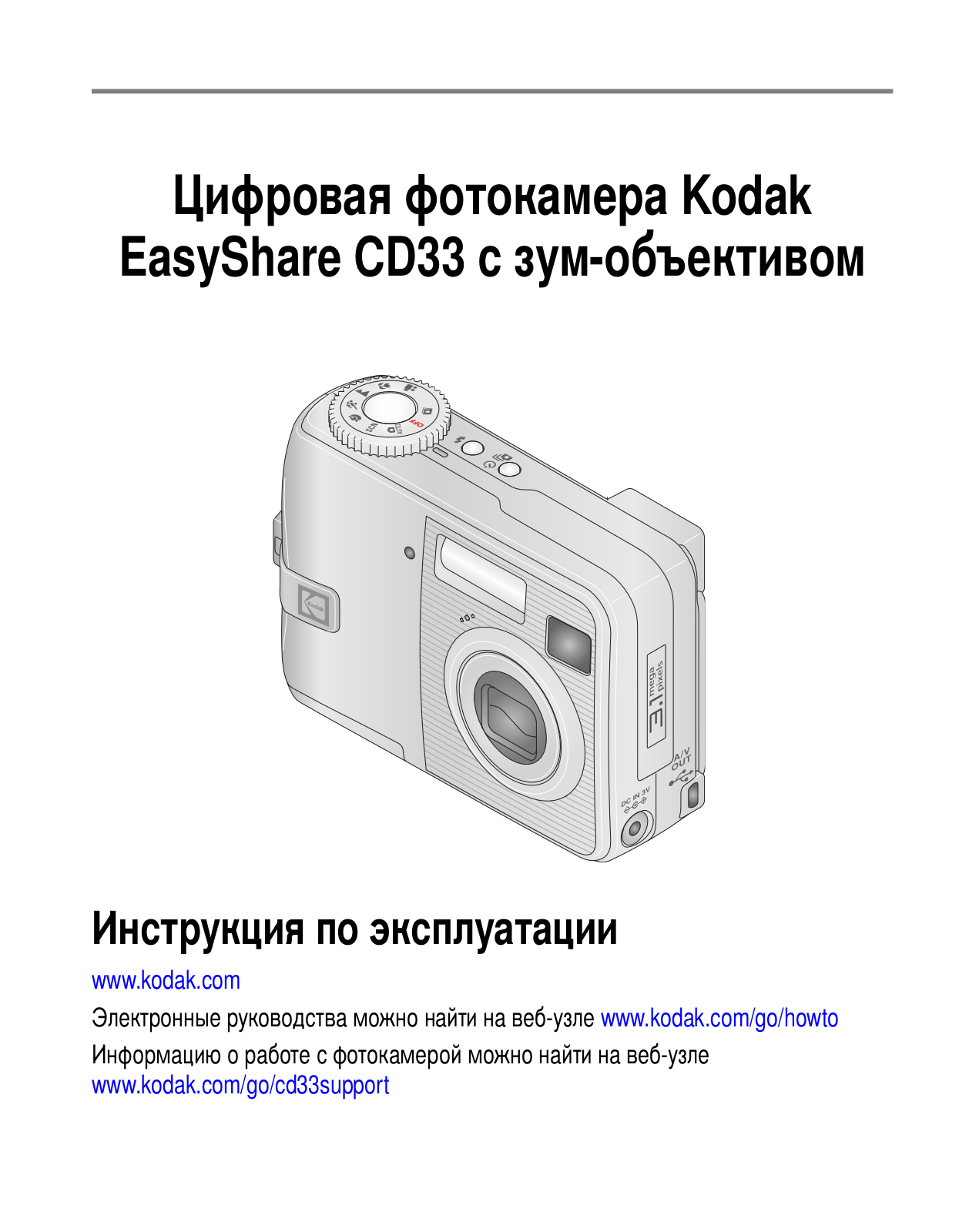 Kodak CD33 User Manual