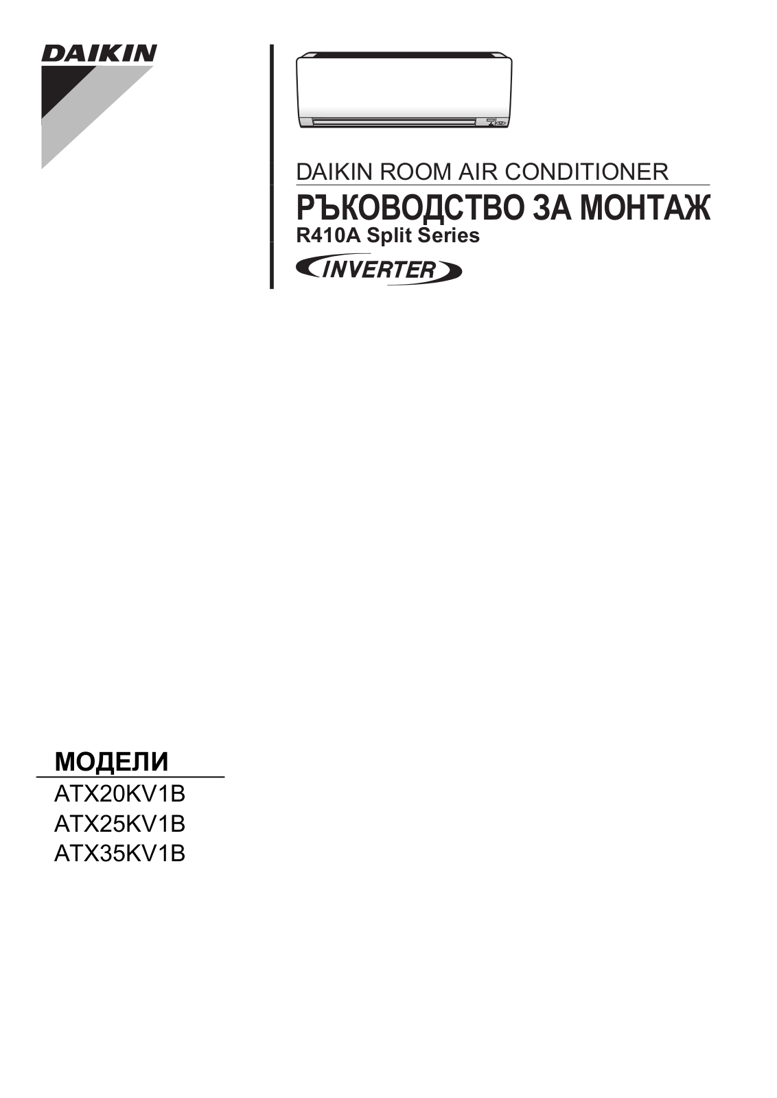 Daikin ATX20KV1B, ATX25KV1B, ATX35KV1B Installation manual