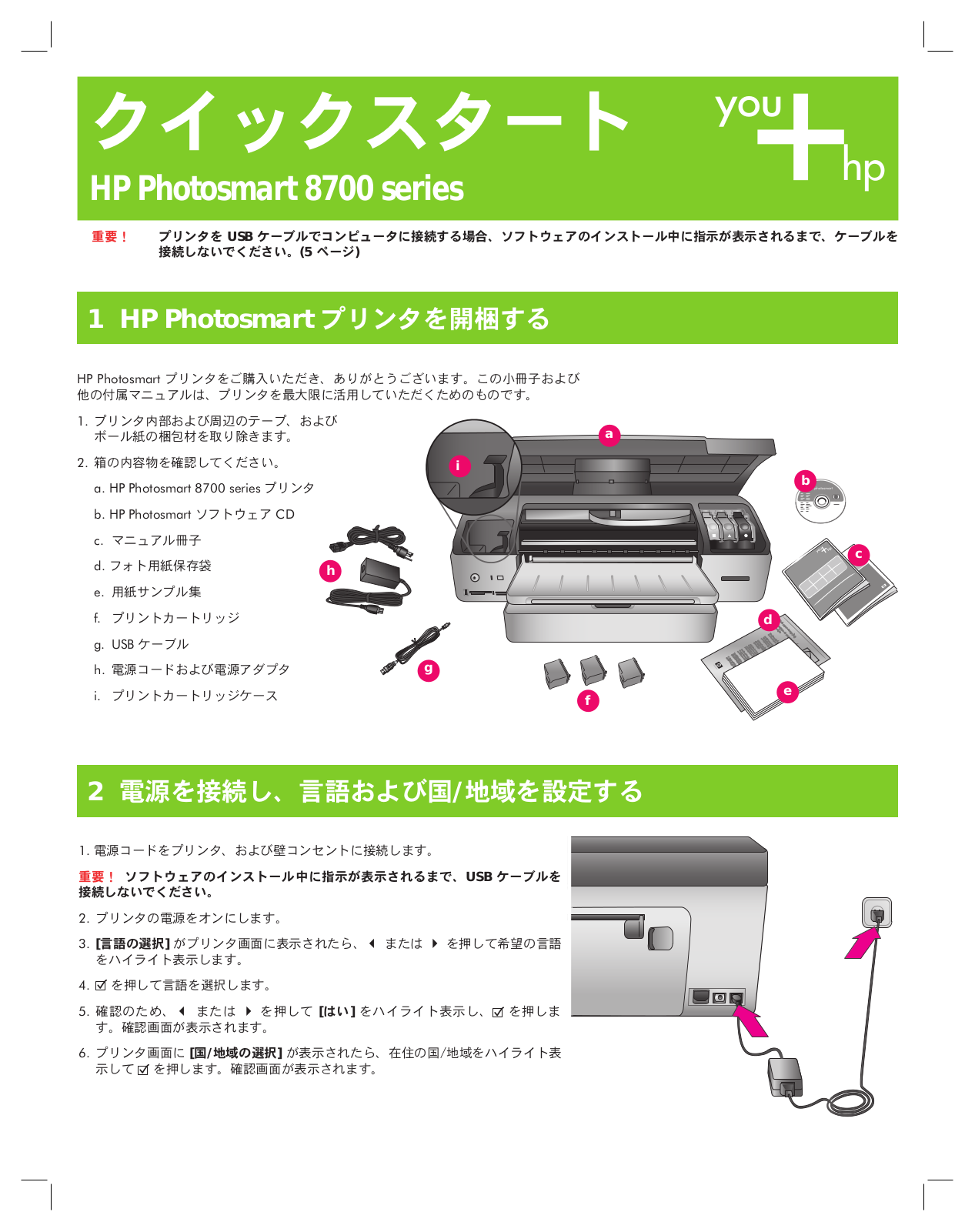 hp Photosmart 8753 Setup Poster