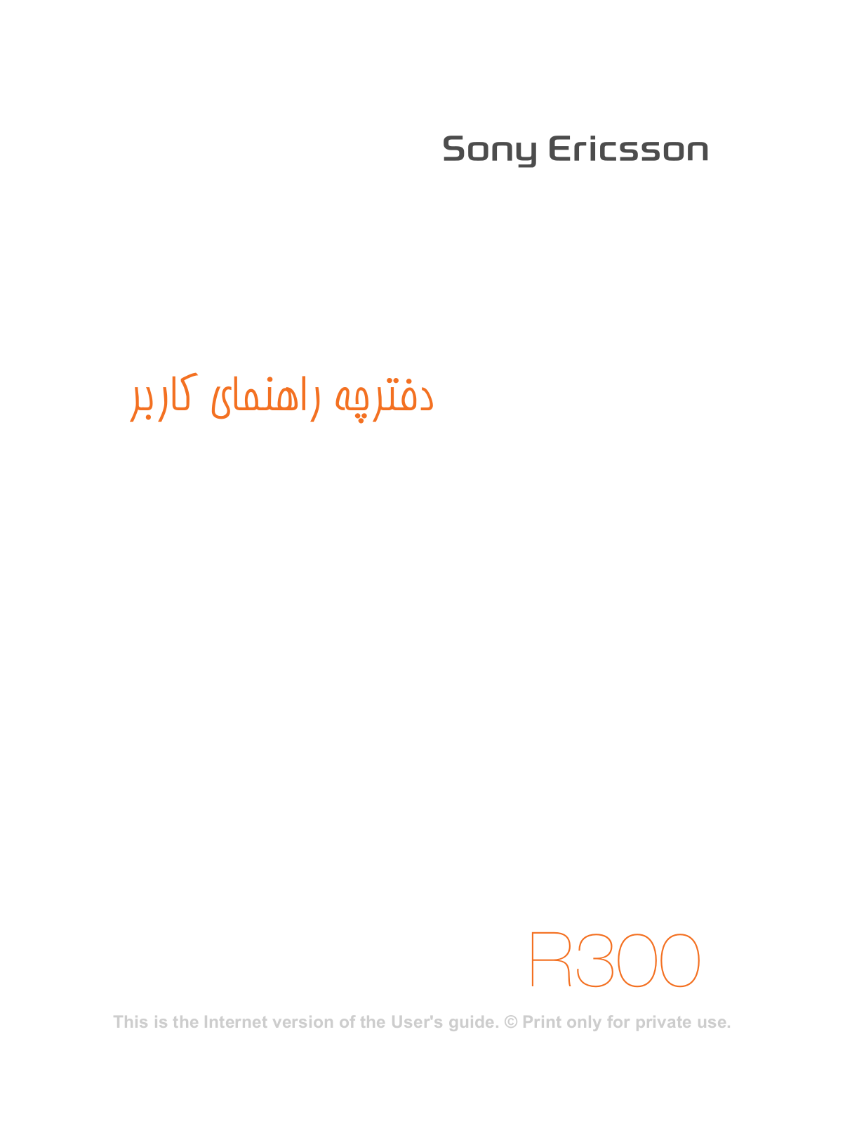 Sony ericsson R300 User Manual