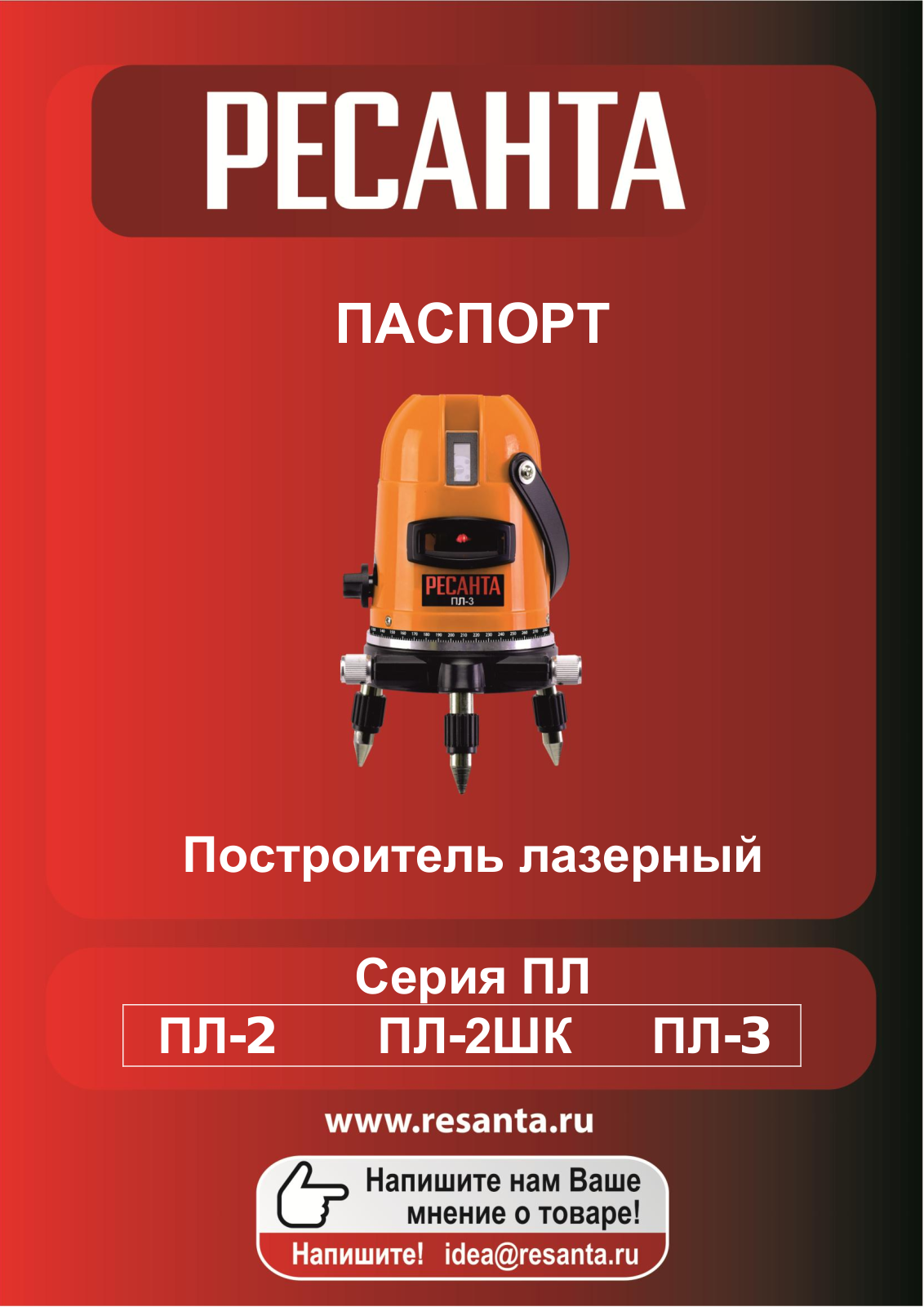 Ресанта ПЛ-2ШК User Manual