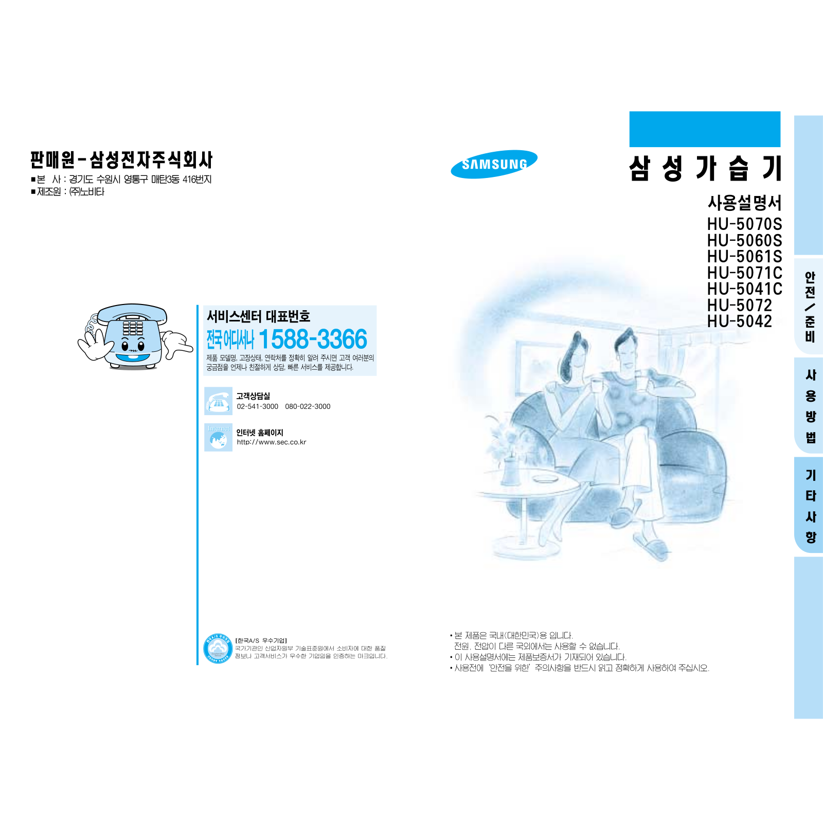 Samsung HU-5040S, HU-5043C User Manual