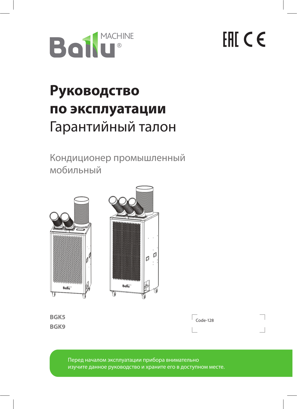 Ballu BGK5, BGK9 User guide - ManualMachine.com