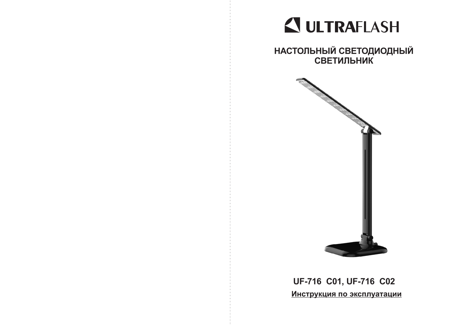 Ultraflash UF-716 User Manual