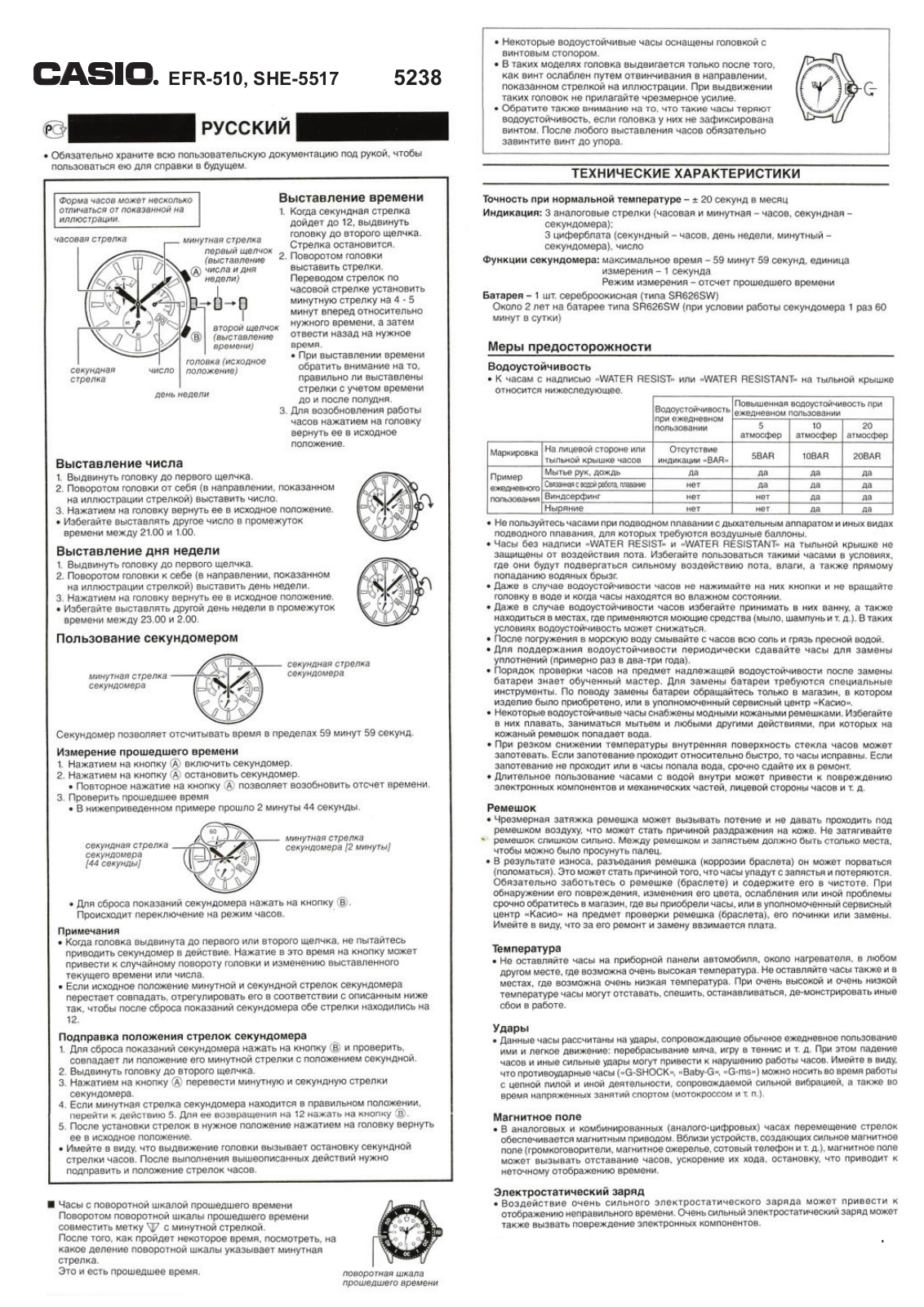 Casio EFR-510L-5A User Manual