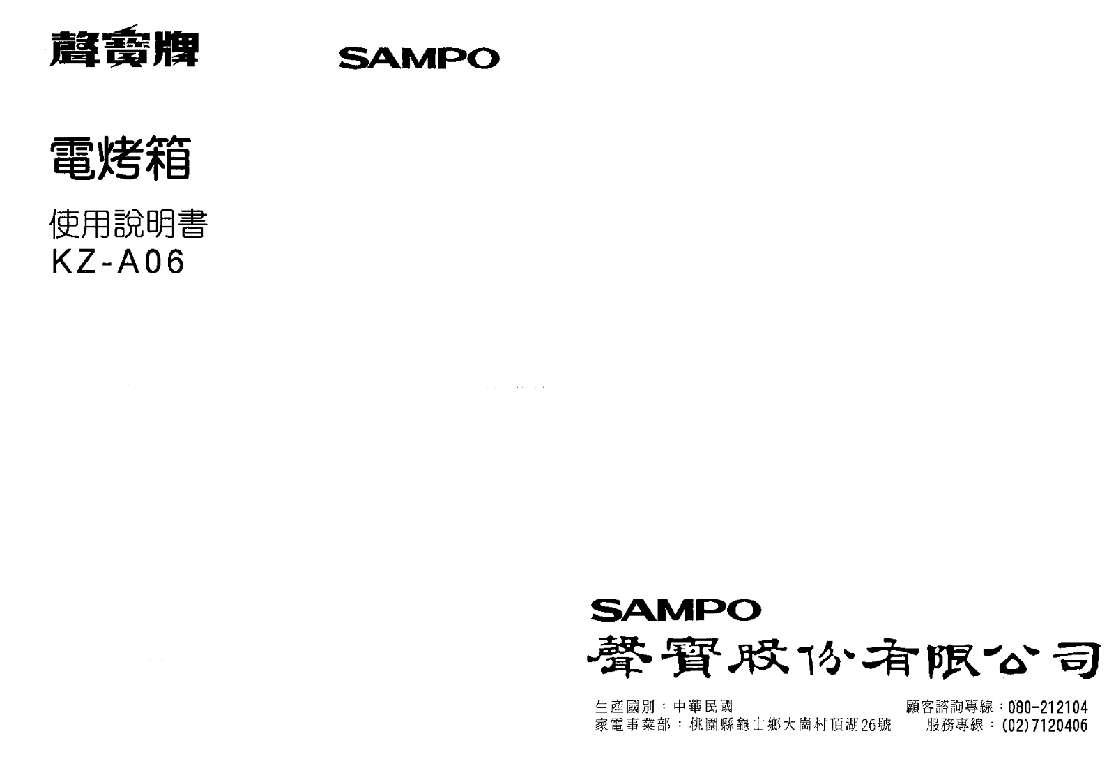 SAMPO KZ-A06 User Manual