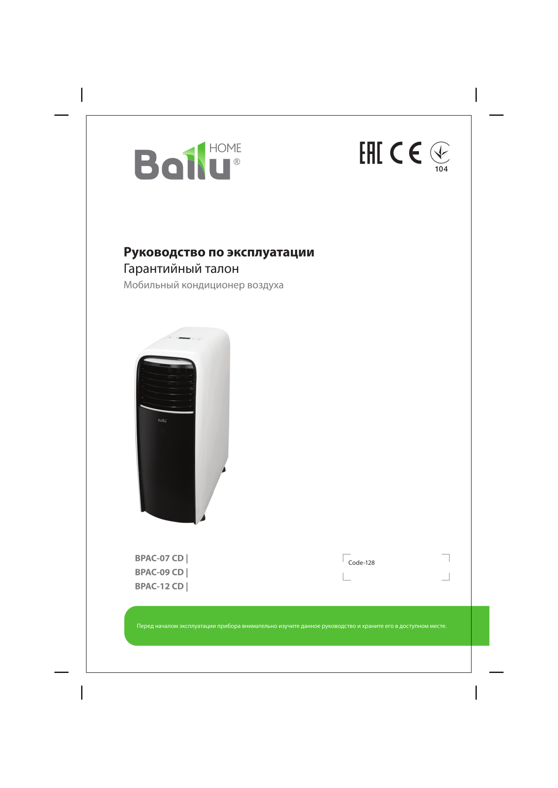 Ballu BPAC-07 CD User manual