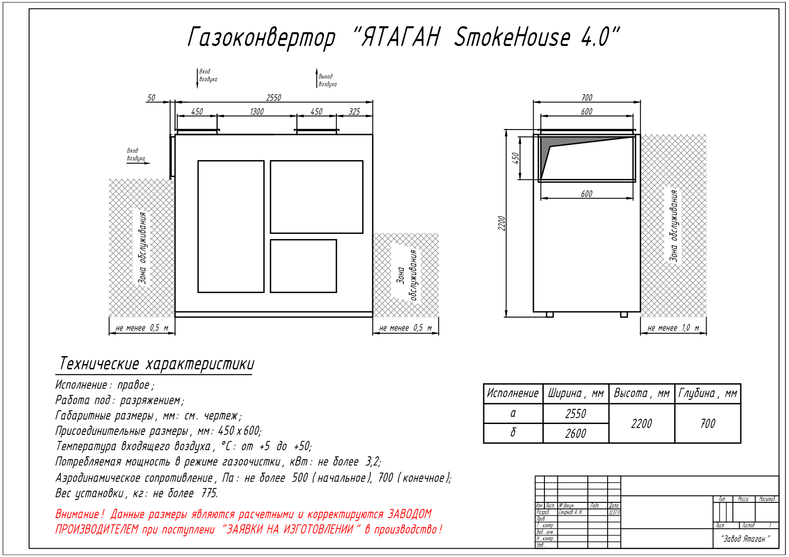 Ятаган Smokehouse - 4.0 Drawing