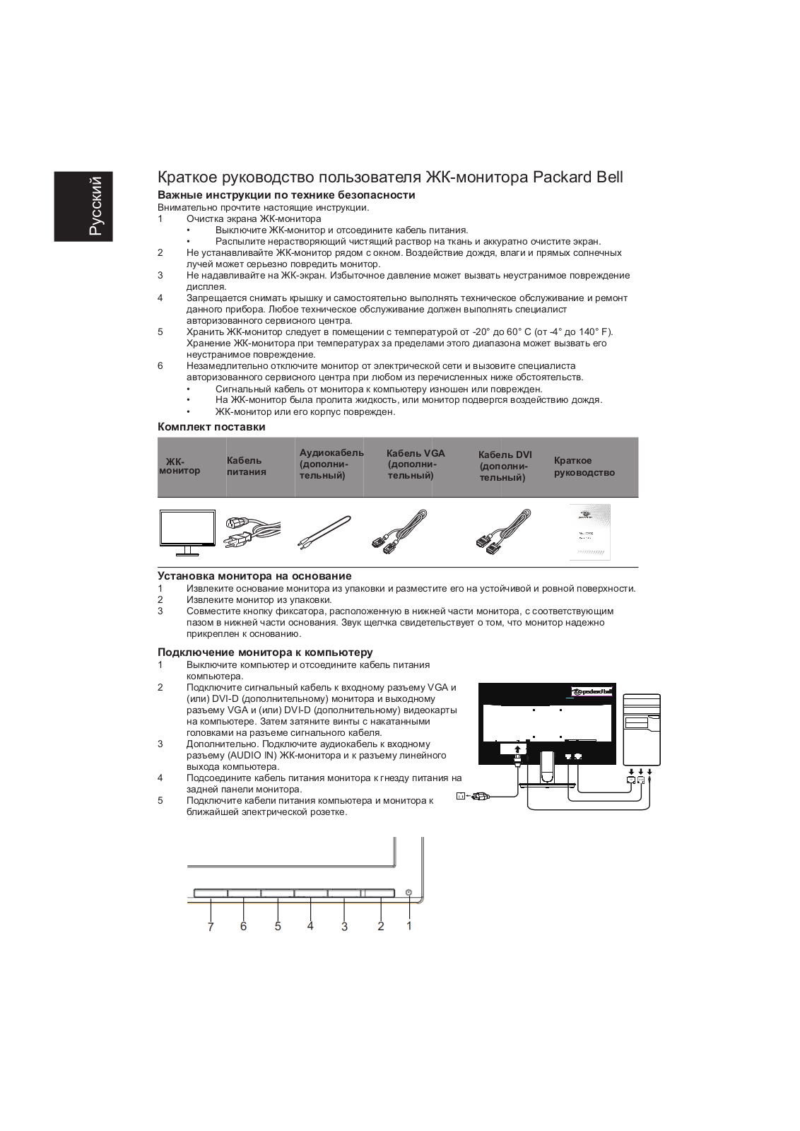 Packard bell VISEO223DX QUICK START GUIDE