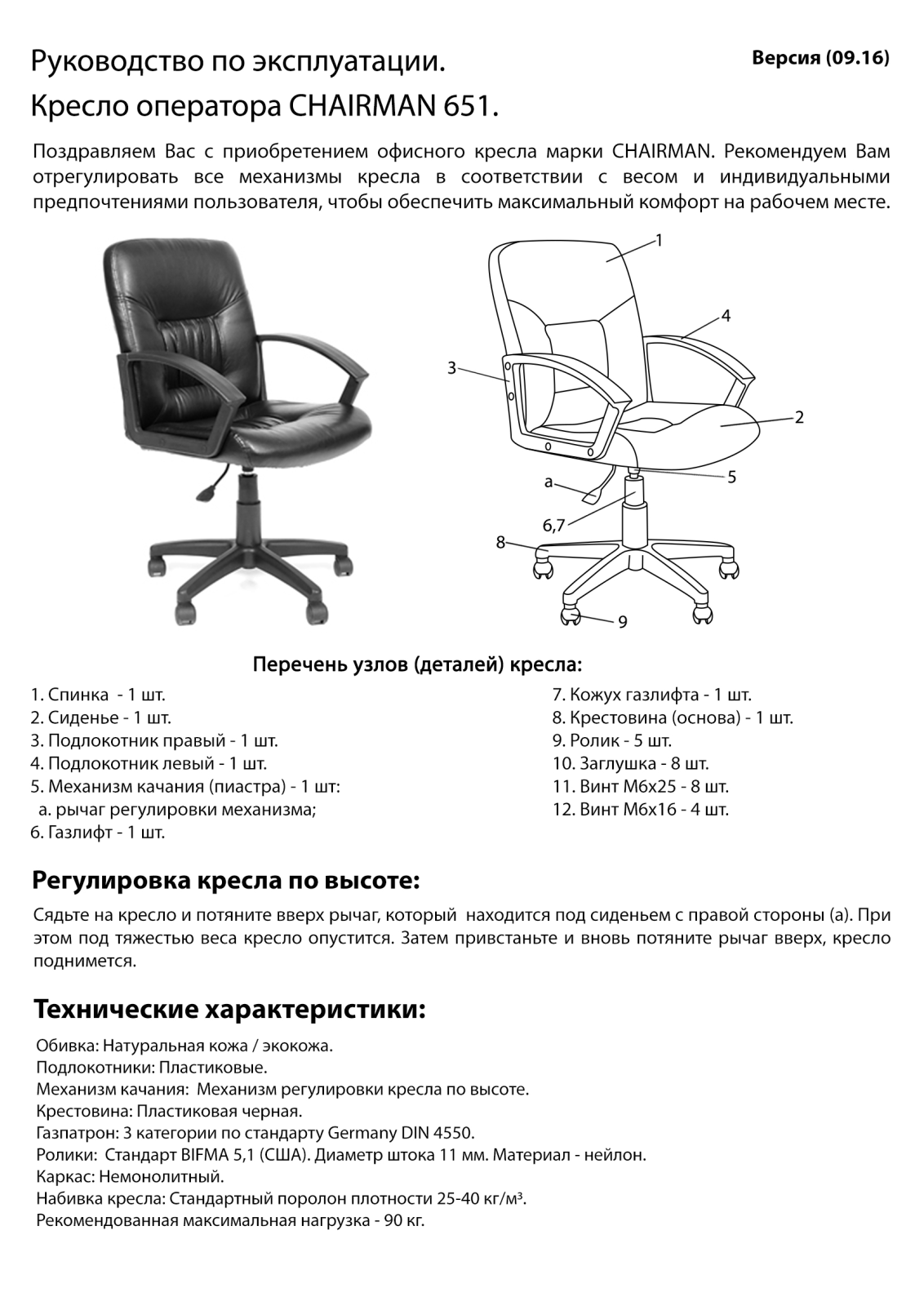 Chairman 651 User Manual