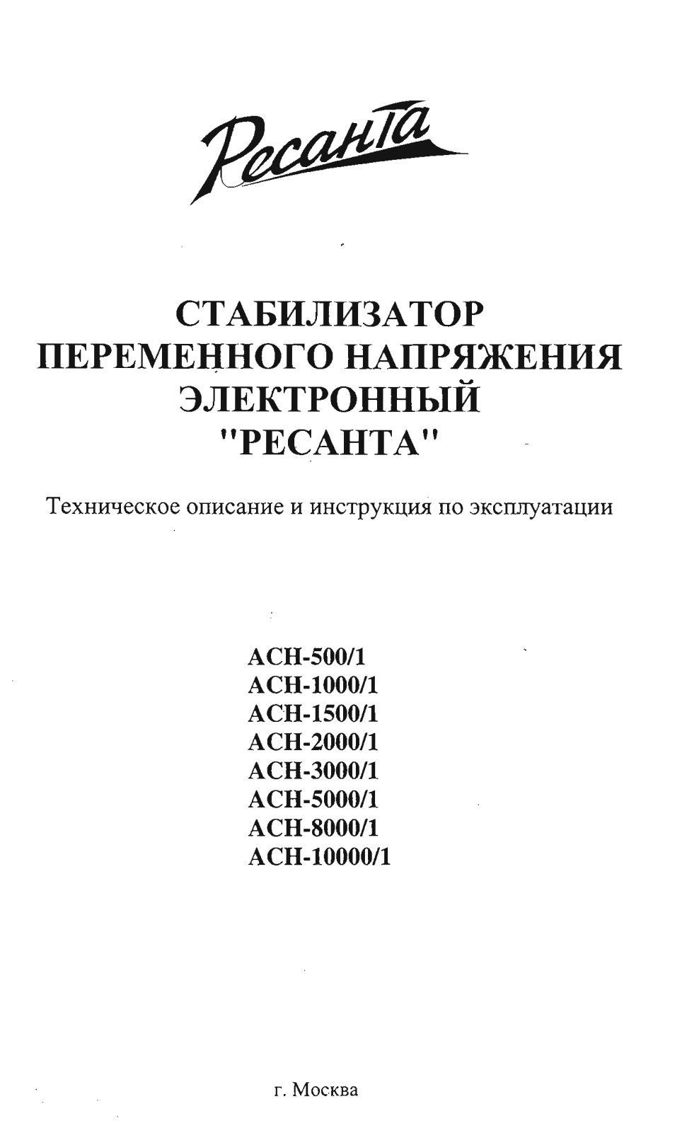 Ресанта ACH-1 000-1-ЭМ User Manual