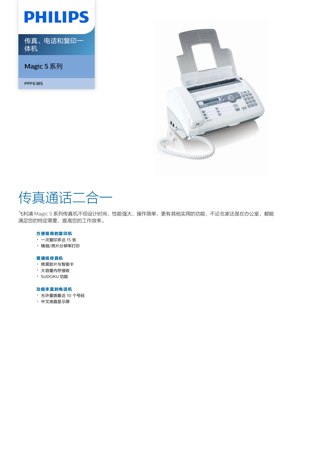 Philips PPF638S/CNB Product Description - ManualMachine.com