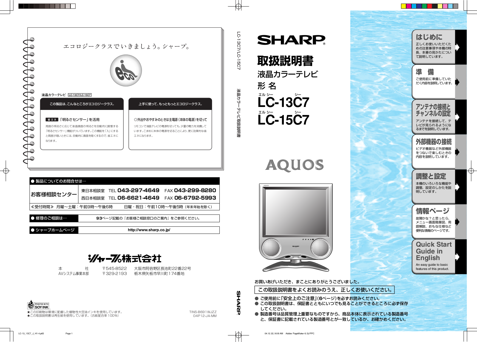 SHARP LC-13C7, LC-15C7 User Manual