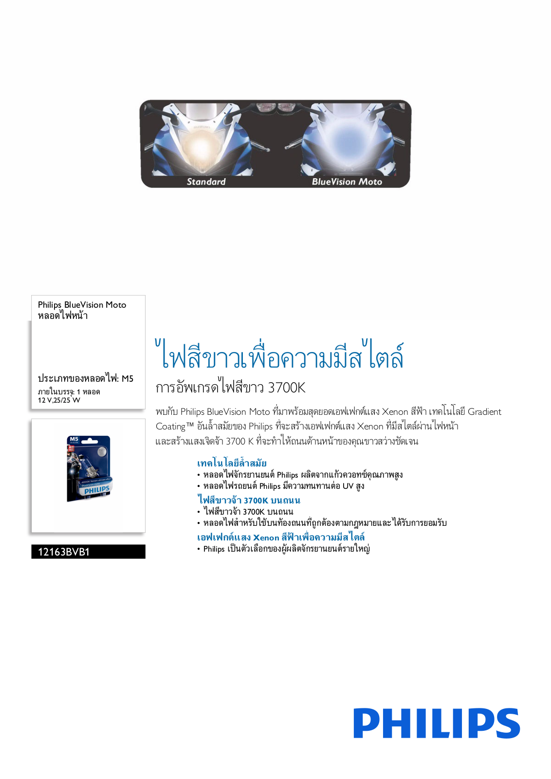 Philips 12163BVB1 Leaflet - ManualMachine.com