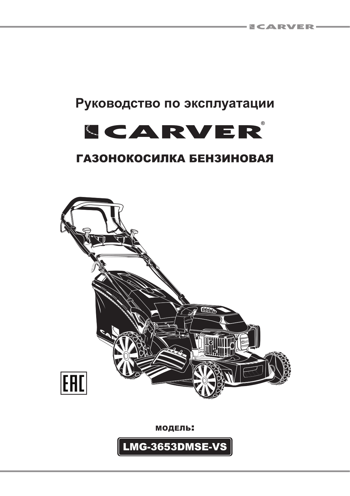 Carver LMG-3653DMSE-VS User Manual