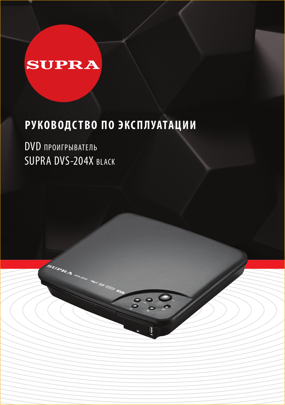 Supra DVS-204X User Manual