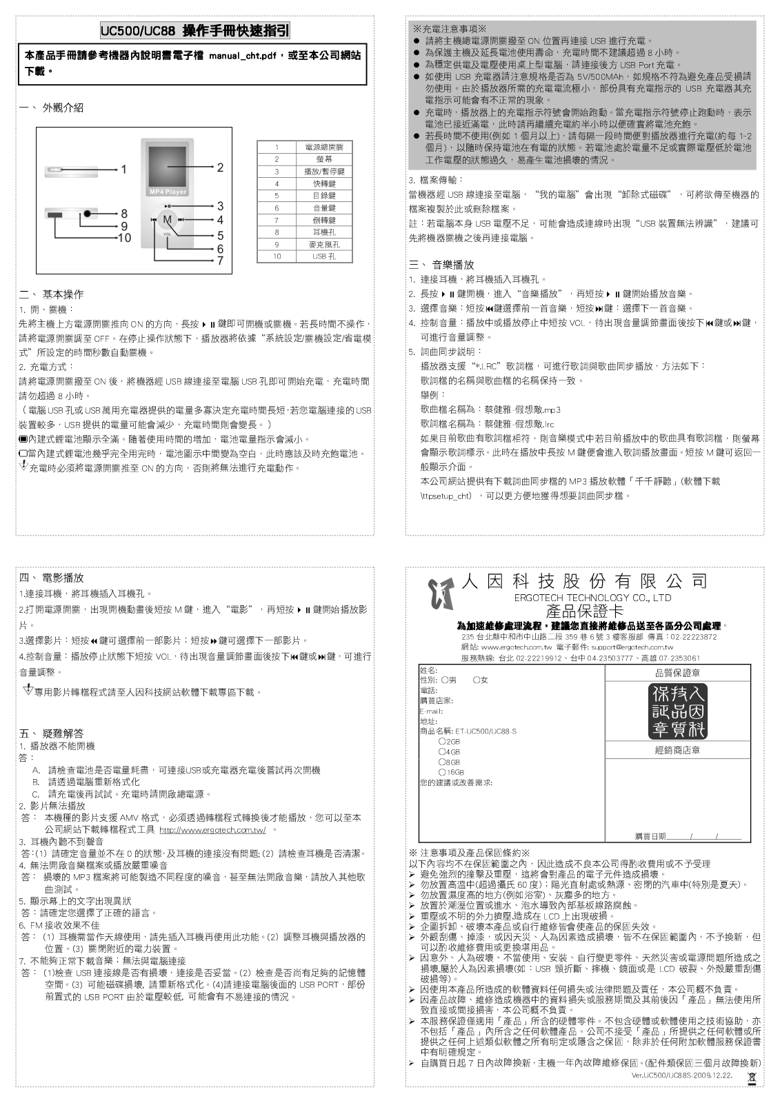 Ergotech UC500 Quick Start Guide