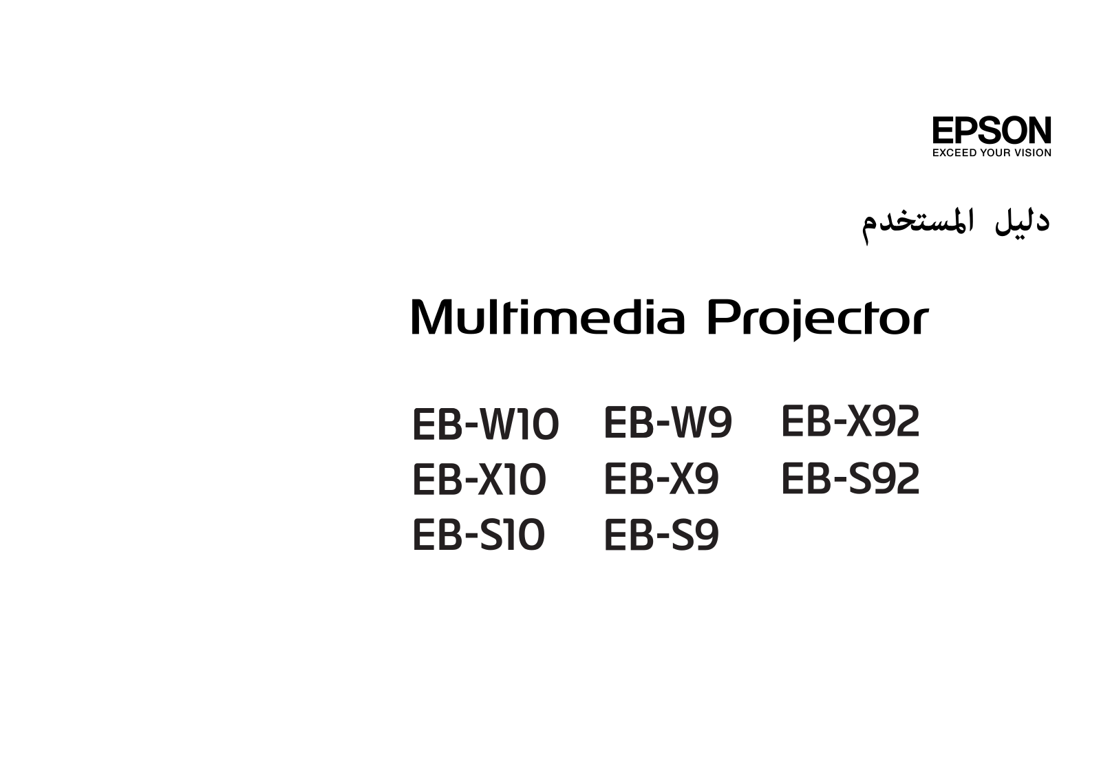 Epson EB-X92 User's Guide