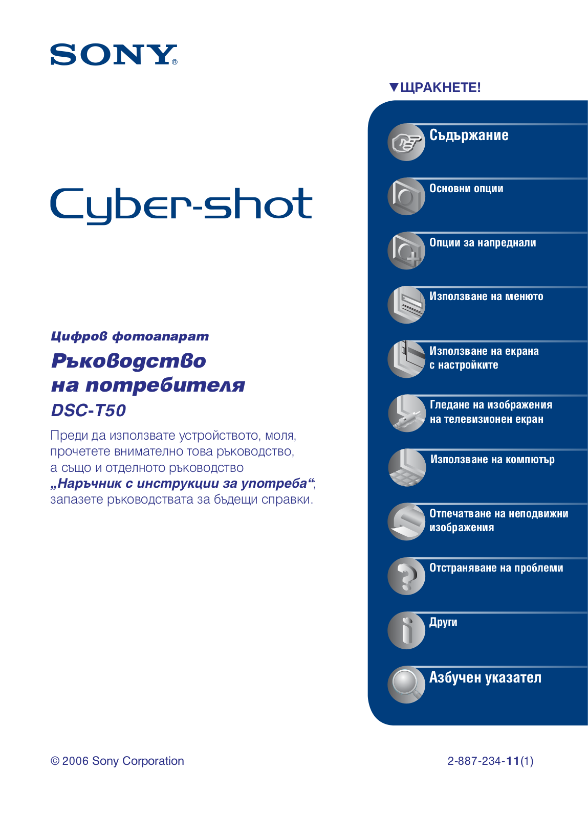 Sony CYBER-SHOT DSC-T50 User Manual