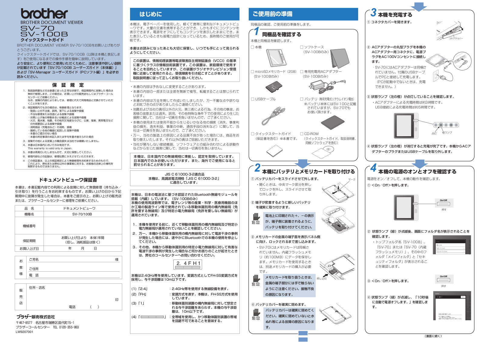 Brother SV-100B, SV-70 Quick guide