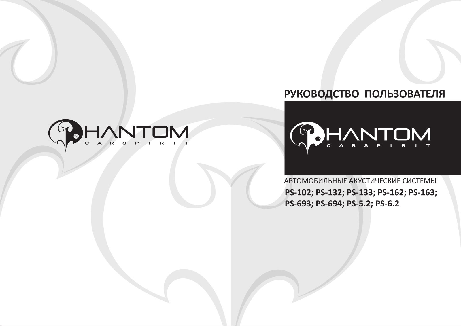 Phantom PS-132 User Manual