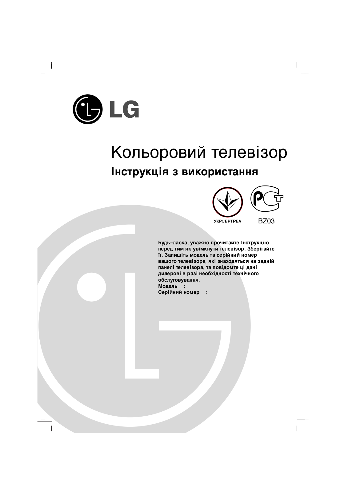 LG 21FS4RG, 21FS2CG User Manual