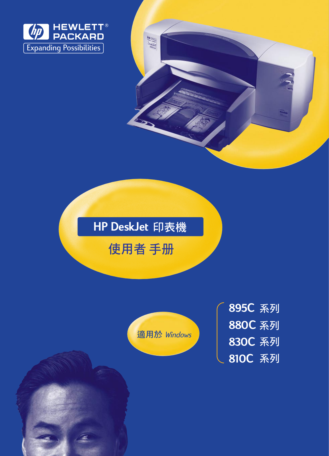 Hp DESKJET 895C, DESKJET 895CXI, DESKJET 812C, DESKJET 882C, DESKJET 880C User Manual - ManualMachine.com