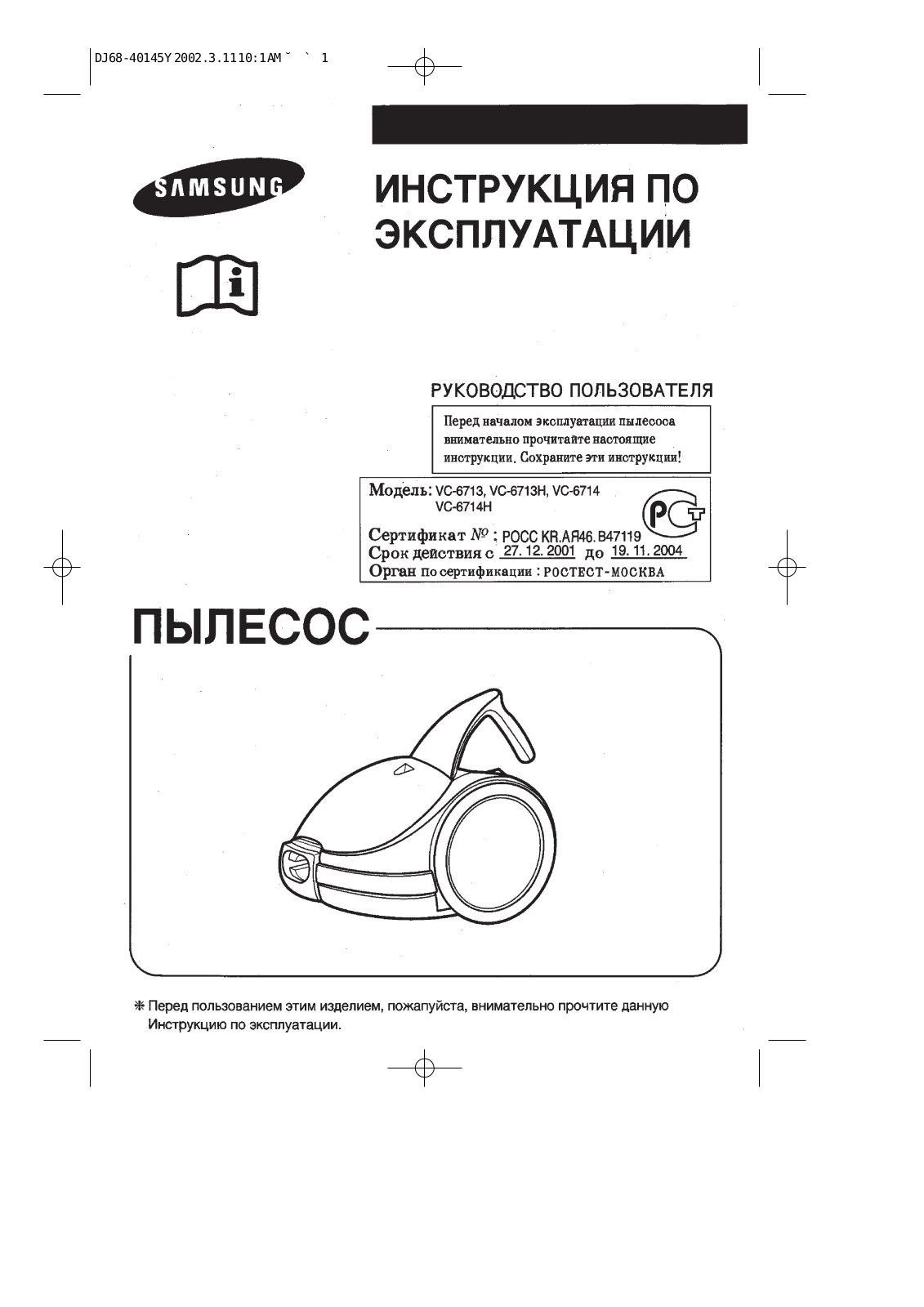 SAMSUNG VC-6713H User Manual