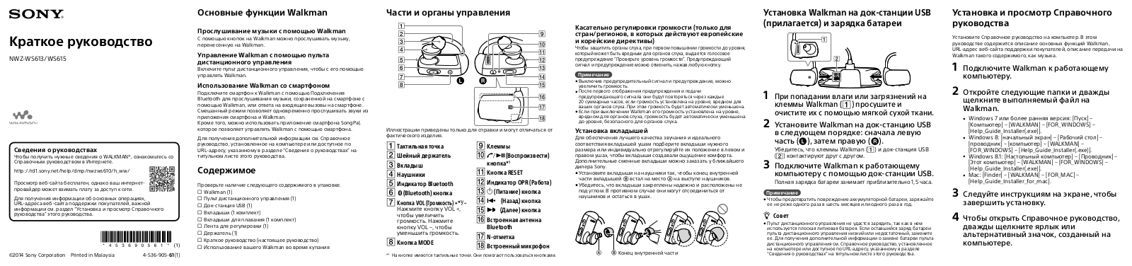 Sony NWZ-WS615-BM User Manual