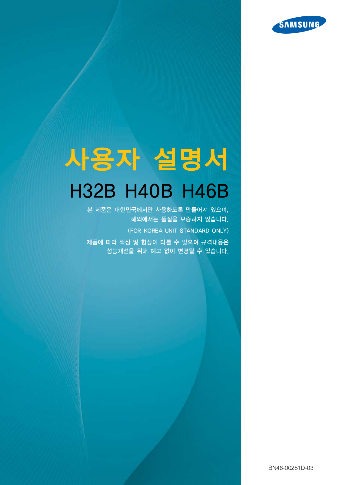 Samsung H32B, H40B, H46B User Manual