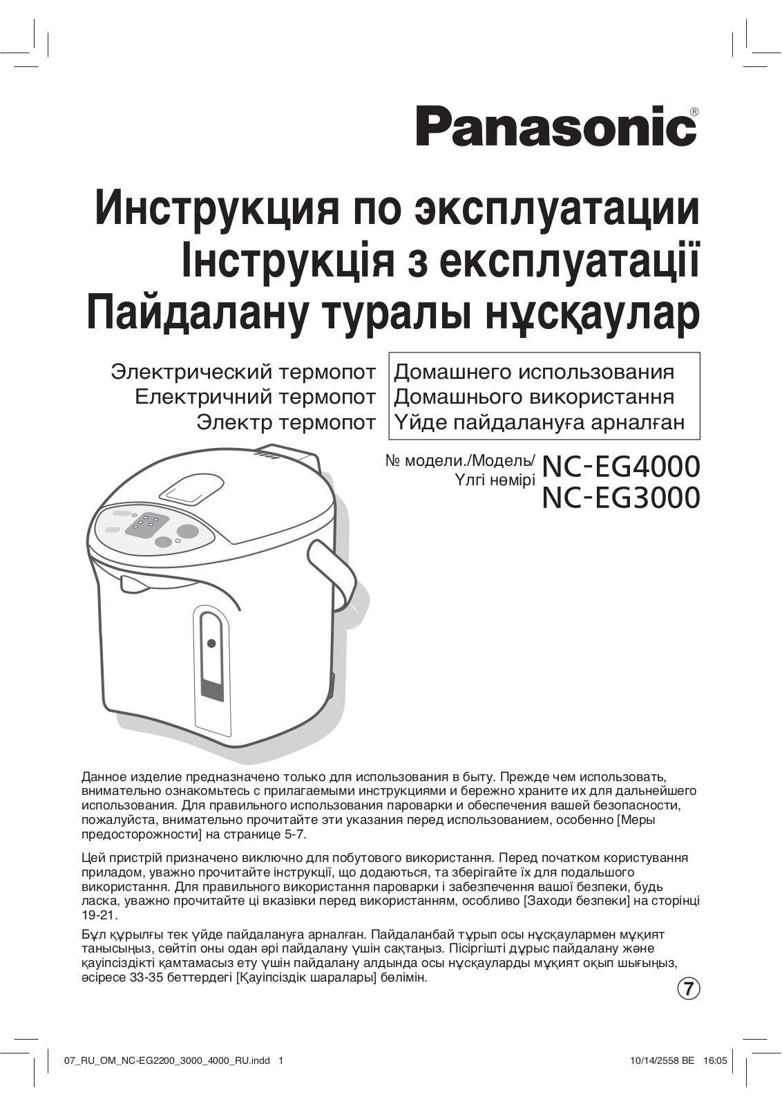 Panasonic NC-EG4000KTS User Manual